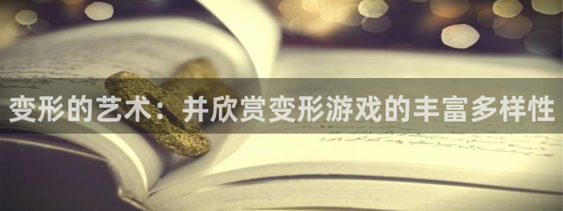 新宝GG官网平台代理条件是什么